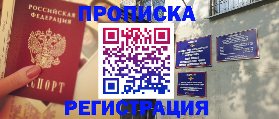 прописка штамп в Богородицке