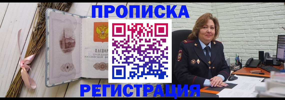 прописка гарантия в Богородицке